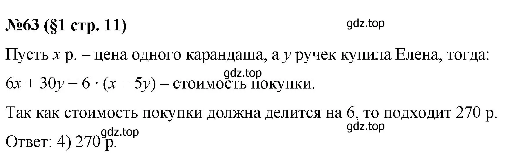 Решение номер 63 (страница 11) гдз по алгебре 7 класс Мерзляк, Полонский, учебник