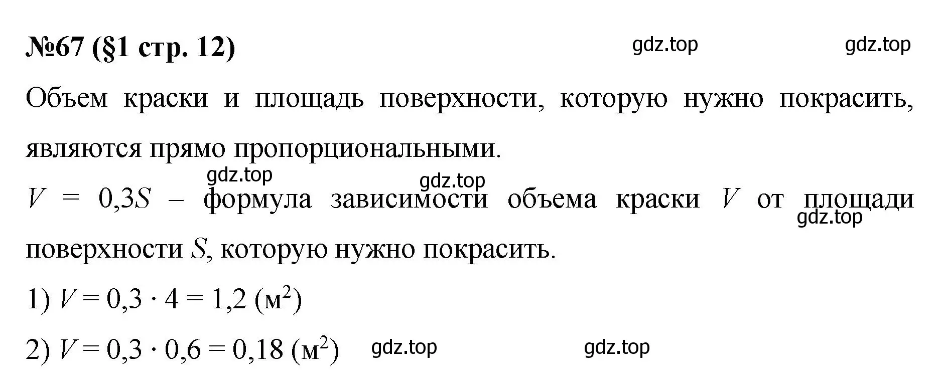 Решение номер 67 (страница 12) гдз по алгебре 7 класс Мерзляк, Полонский, учебник