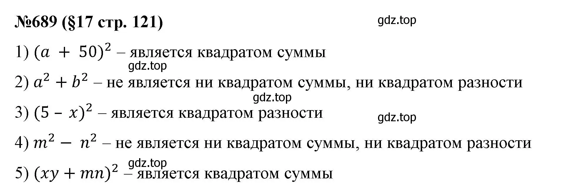 Решение номер 689 (страница 121) гдз по алгебре 7 класс Мерзляк, Полонский, учебник