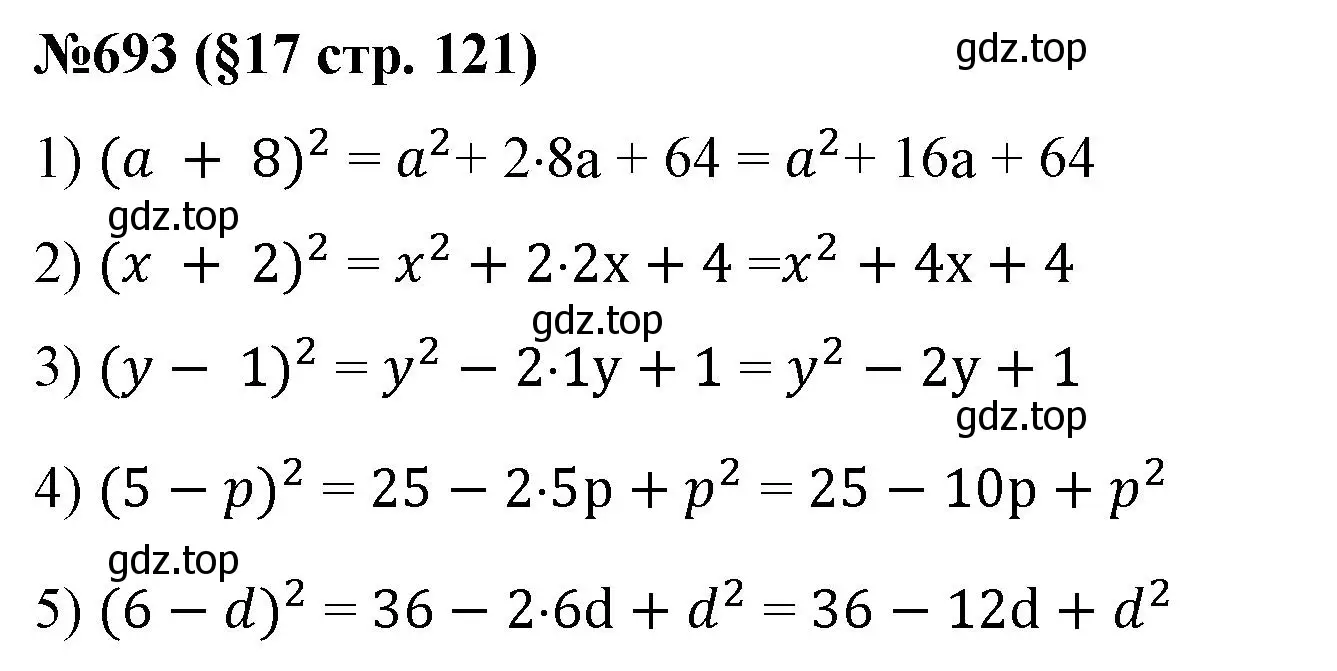 Решение номер 693 (страница 121) гдз по алгебре 7 класс Мерзляк, Полонский, учебник