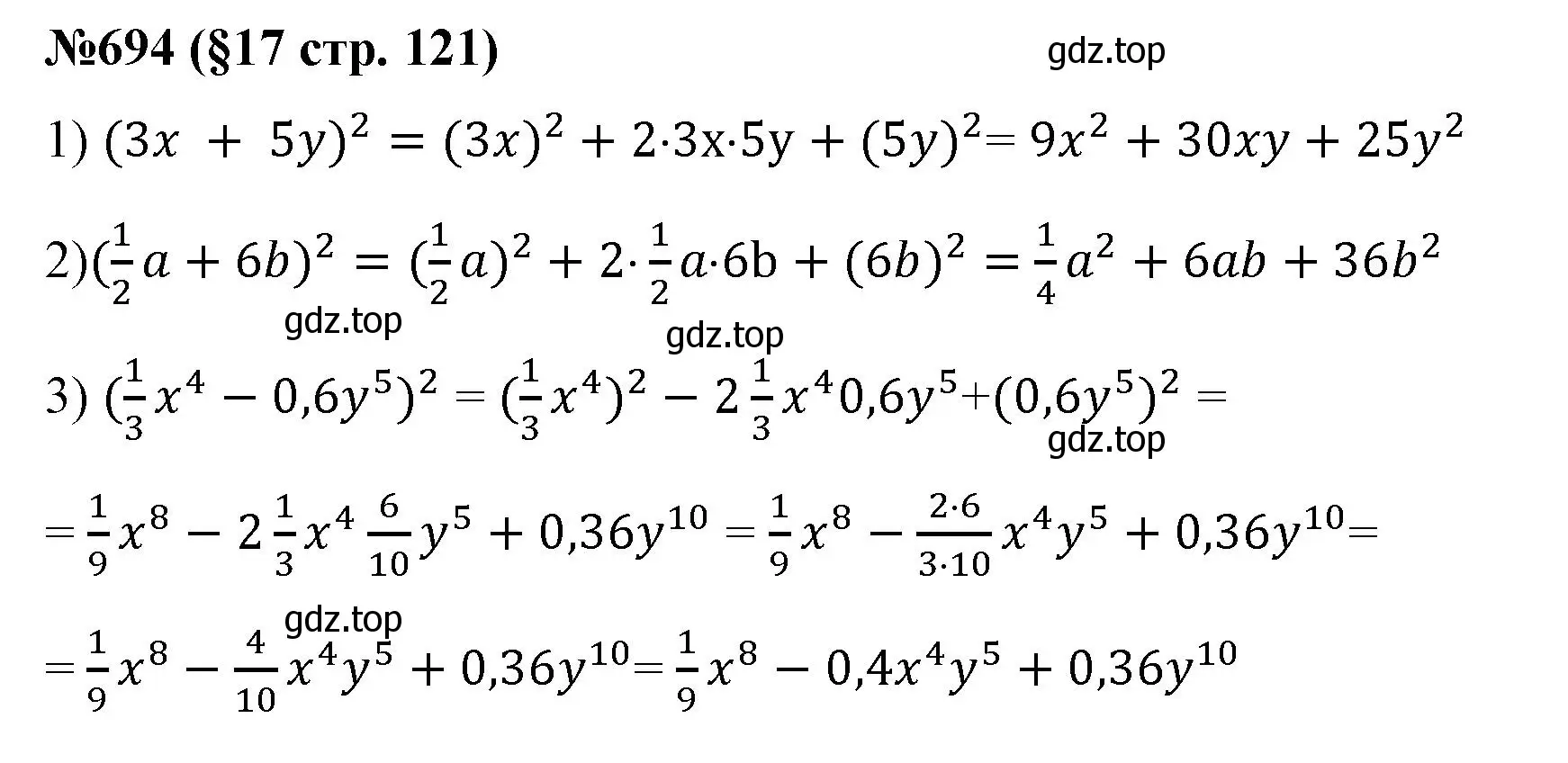 Решение номер 694 (страница 121) гдз по алгебре 7 класс Мерзляк, Полонский, учебник