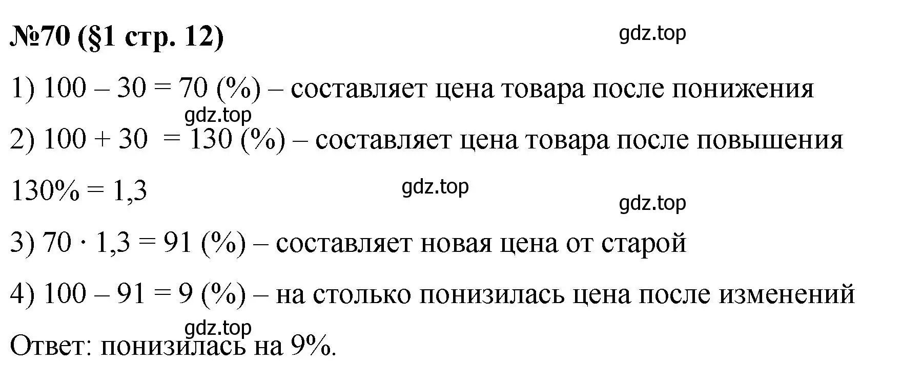 Решение номер 70 (страница 12) гдз по алгебре 7 класс Мерзляк, Полонский, учебник