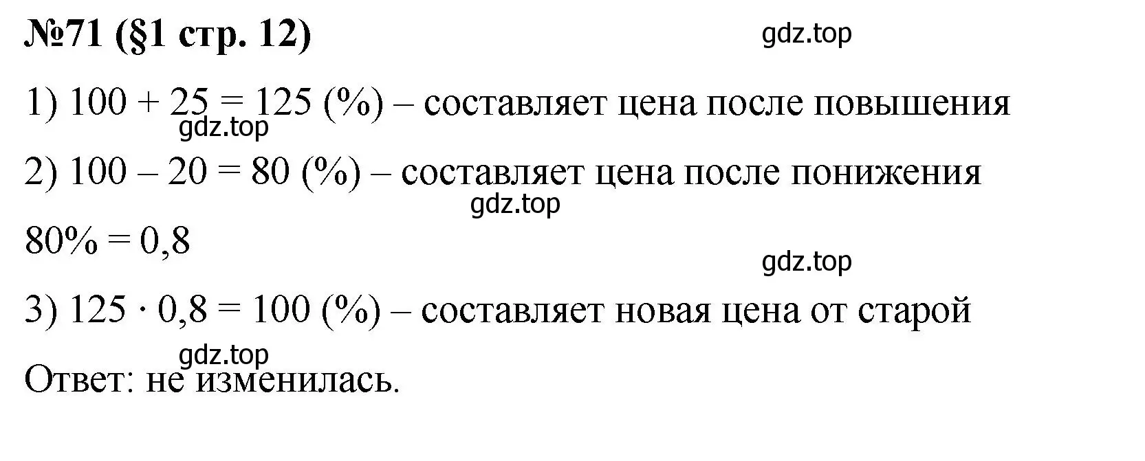 Решение номер 71 (страница 12) гдз по алгебре 7 класс Мерзляк, Полонский, учебник