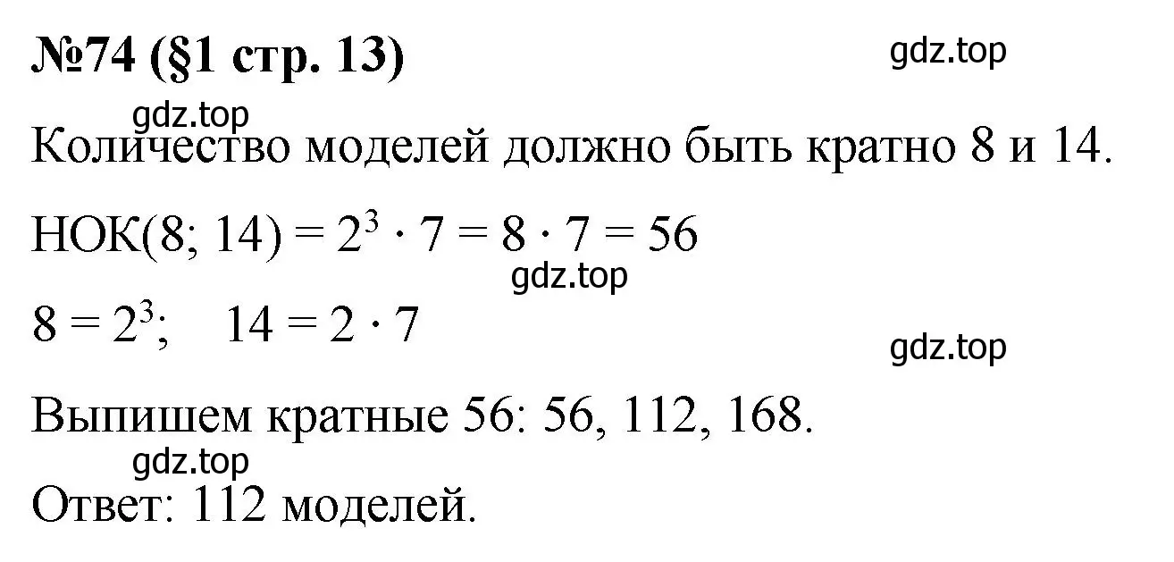 Решение номер 74 (страница 13) гдз по алгебре 7 класс Мерзляк, Полонский, учебник