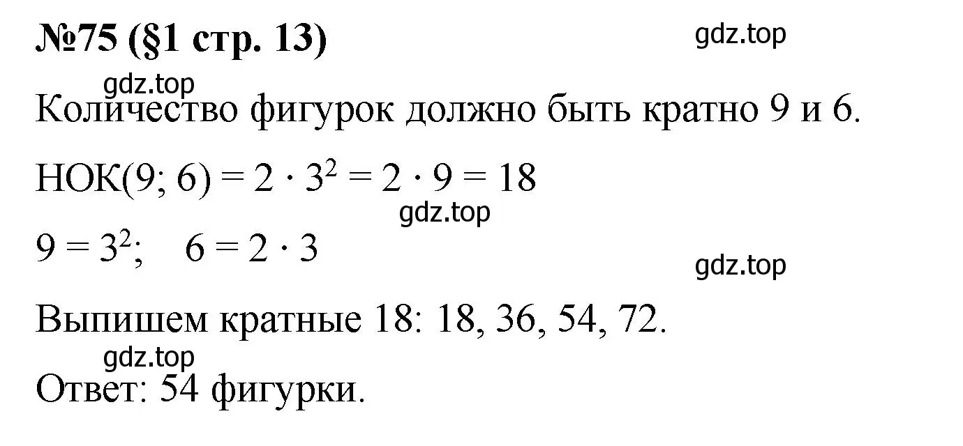 Решение номер 75 (страница 13) гдз по алгебре 7 класс Мерзляк, Полонский, учебник