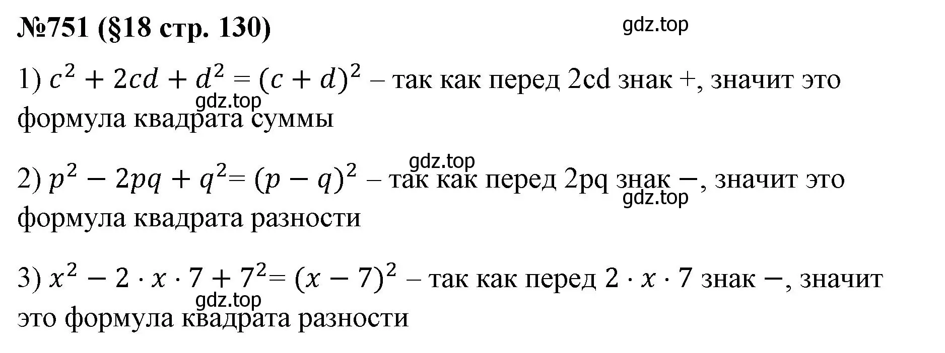 Решение номер 751 (страница 130) гдз по алгебре 7 класс Мерзляк, Полонский, учебник