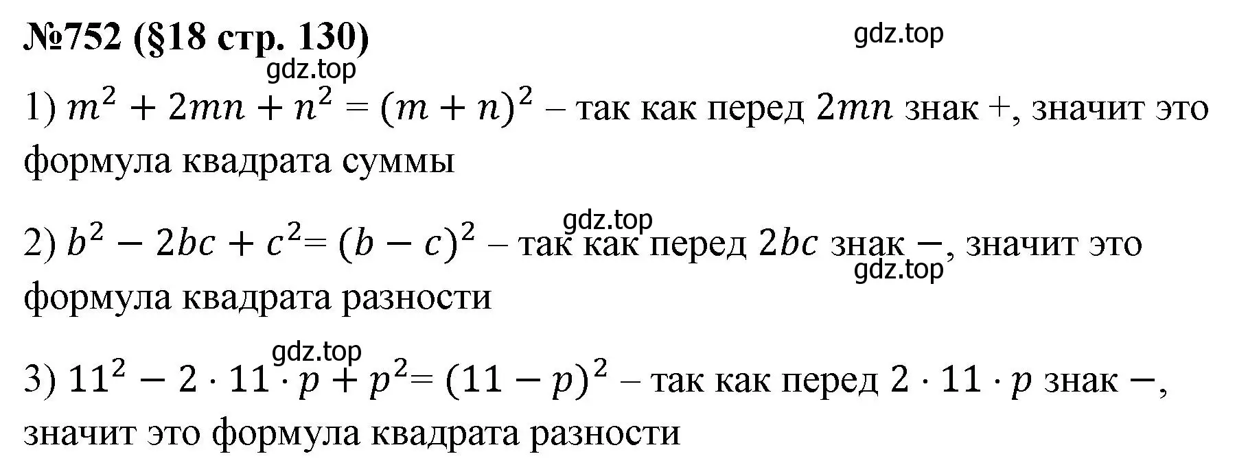 Решение номер 752 (страница 130) гдз по алгебре 7 класс Мерзляк, Полонский, учебник