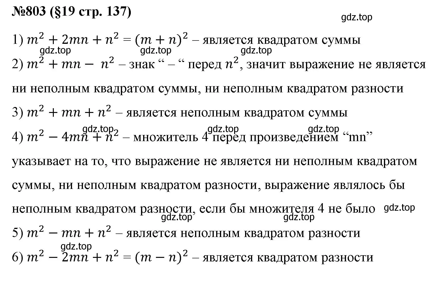 Решение номер 803 (страница 137) гдз по алгебре 7 класс Мерзляк, Полонский, учебник