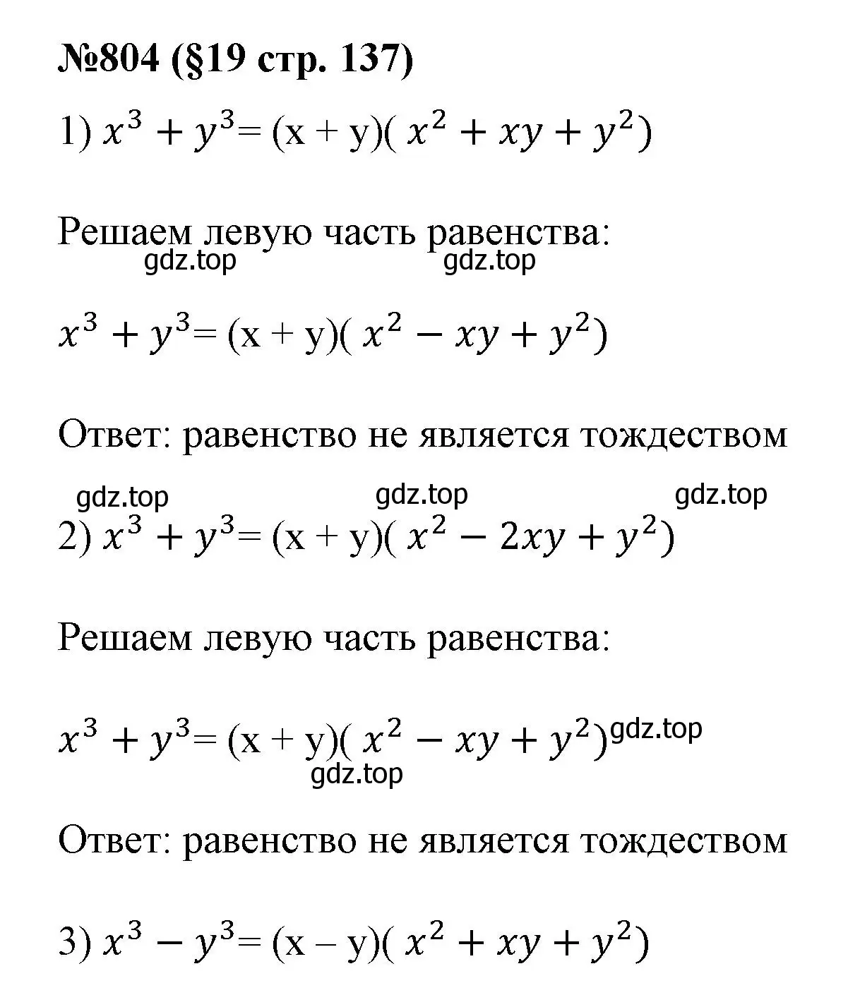 Решение номер 804 (страница 137) гдз по алгебре 7 класс Мерзляк, Полонский, учебник