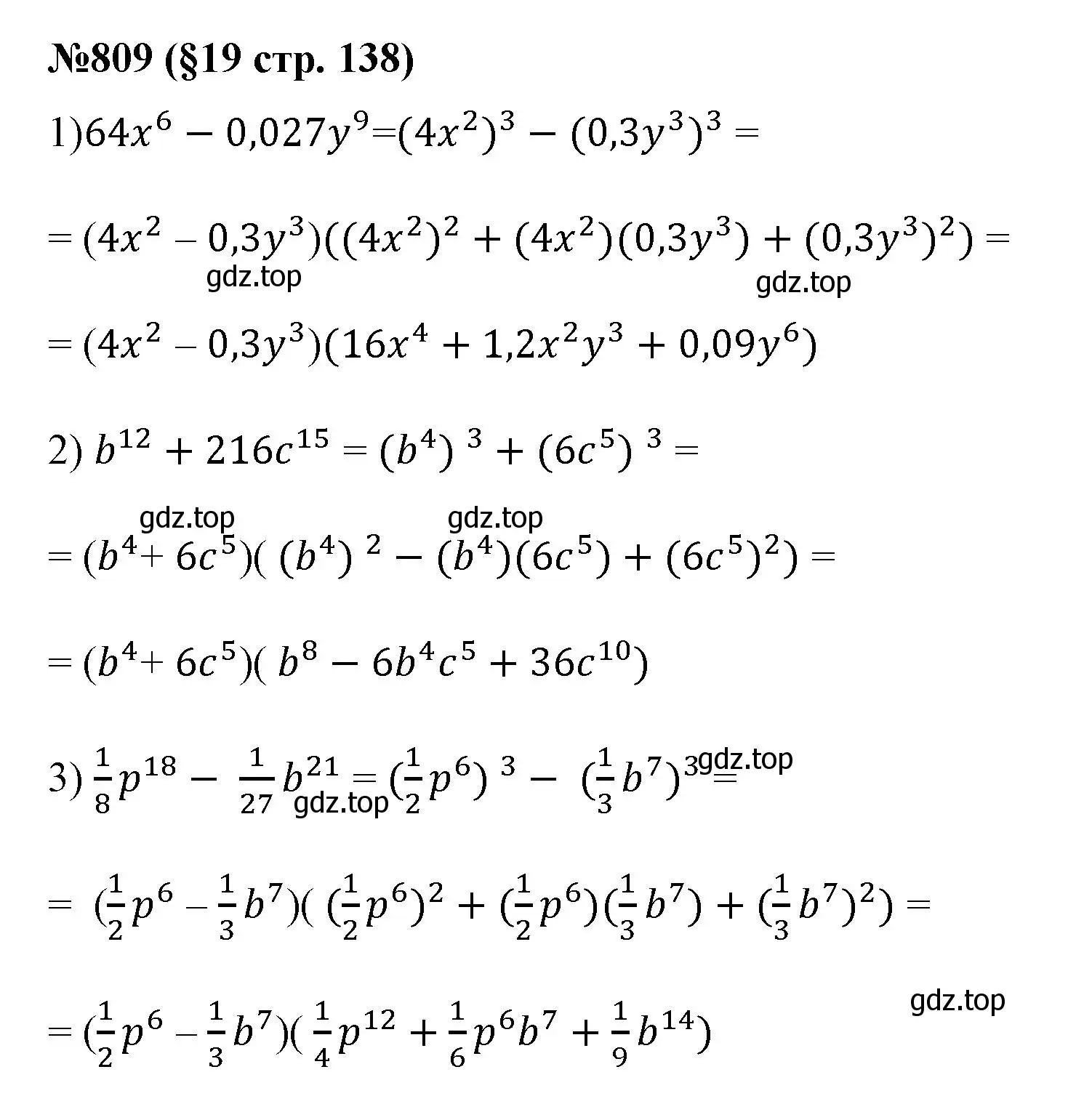 Решение номер 809 (страница 138) гдз по алгебре 7 класс Мерзляк, Полонский, учебник