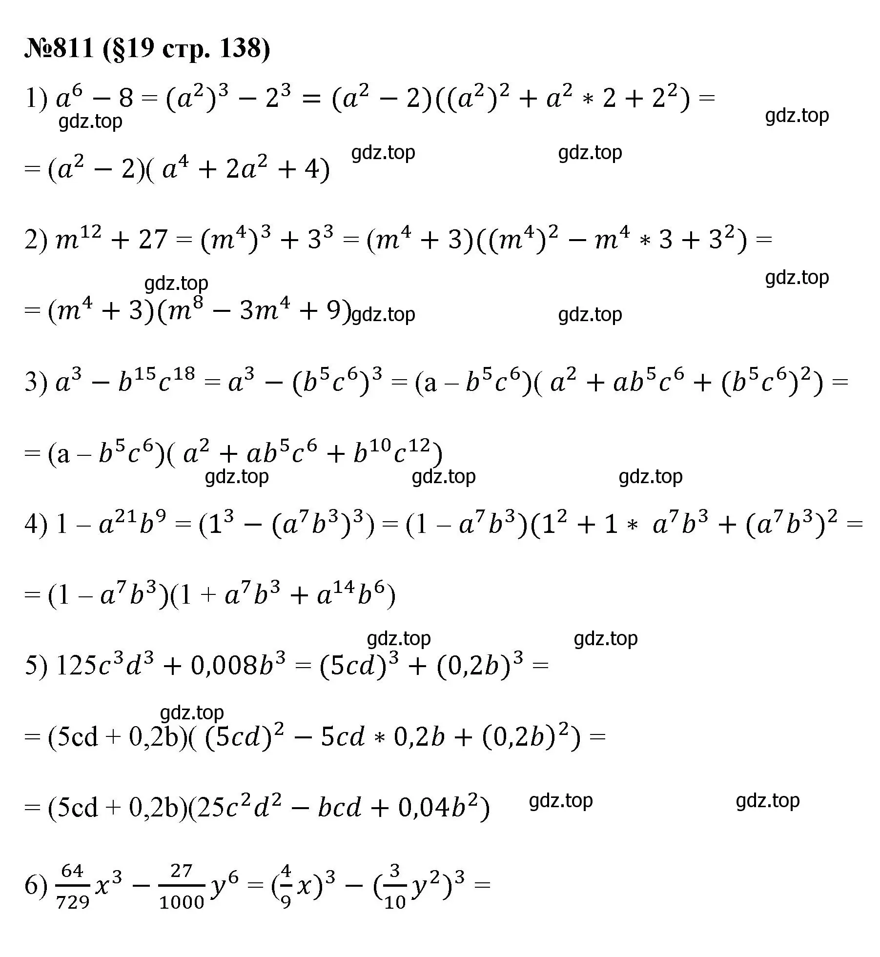 Решение номер 811 (страница 138) гдз по алгебре 7 класс Мерзляк, Полонский, учебник
