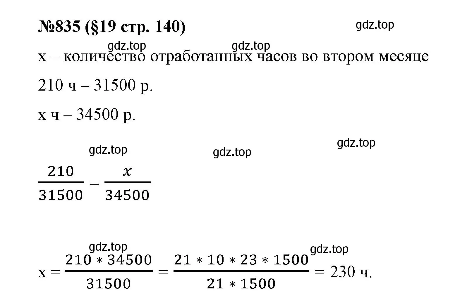 Решение номер 835 (страница 140) гдз по алгебре 7 класс Мерзляк, Полонский, учебник