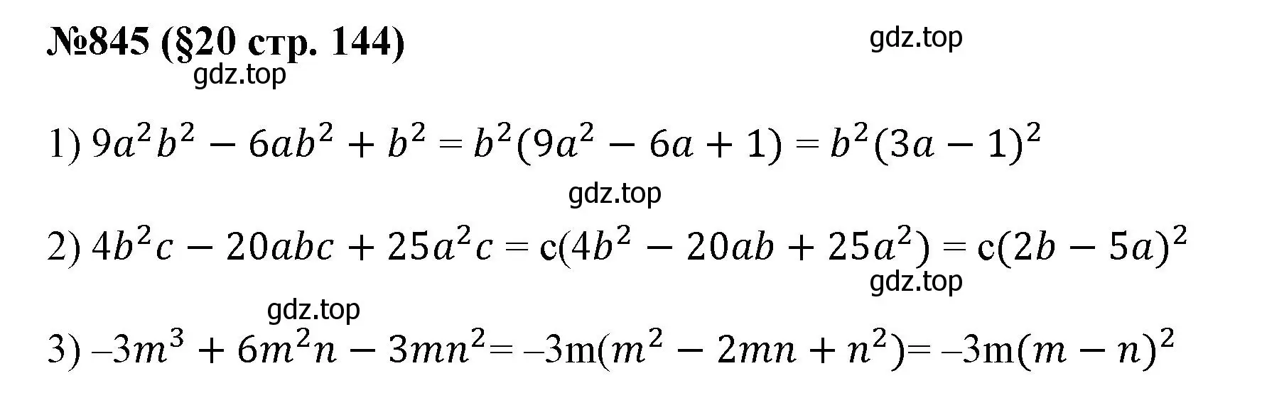 Решение номер 845 (страница 144) гдз по алгебре 7 класс Мерзляк, Полонский, учебник