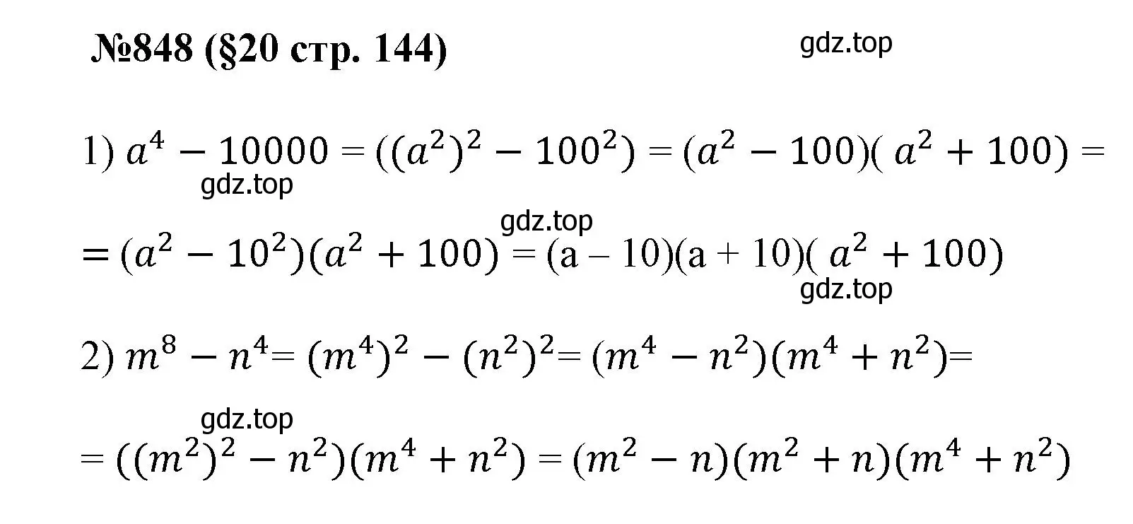 Решение номер 848 (страница 144) гдз по алгебре 7 класс Мерзляк, Полонский, учебник