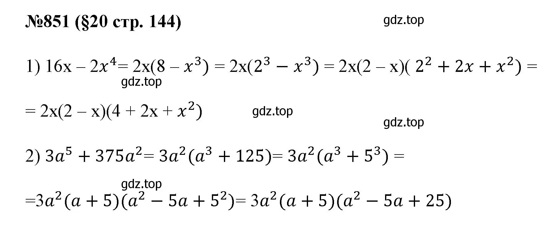 Решение номер 851 (страница 144) гдз по алгебре 7 класс Мерзляк, Полонский, учебник
