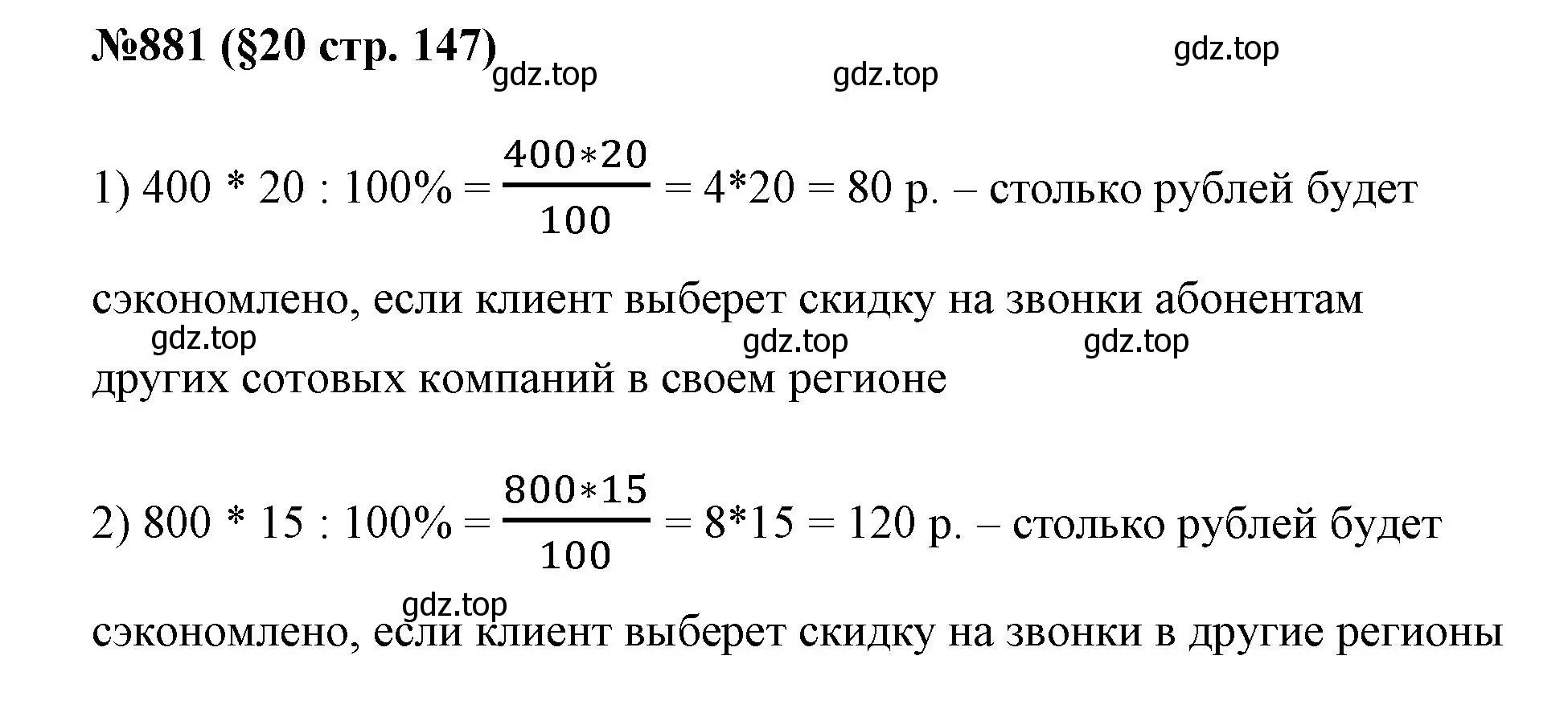 Решение номер 881 (страница 147) гдз по алгебре 7 класс Мерзляк, Полонский, учебник