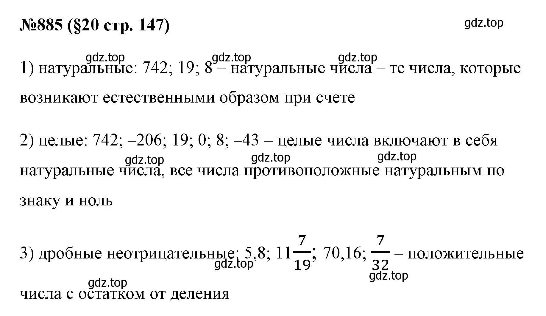 Решение номер 885 (страница 147) гдз по алгебре 7 класс Мерзляк, Полонский, учебник