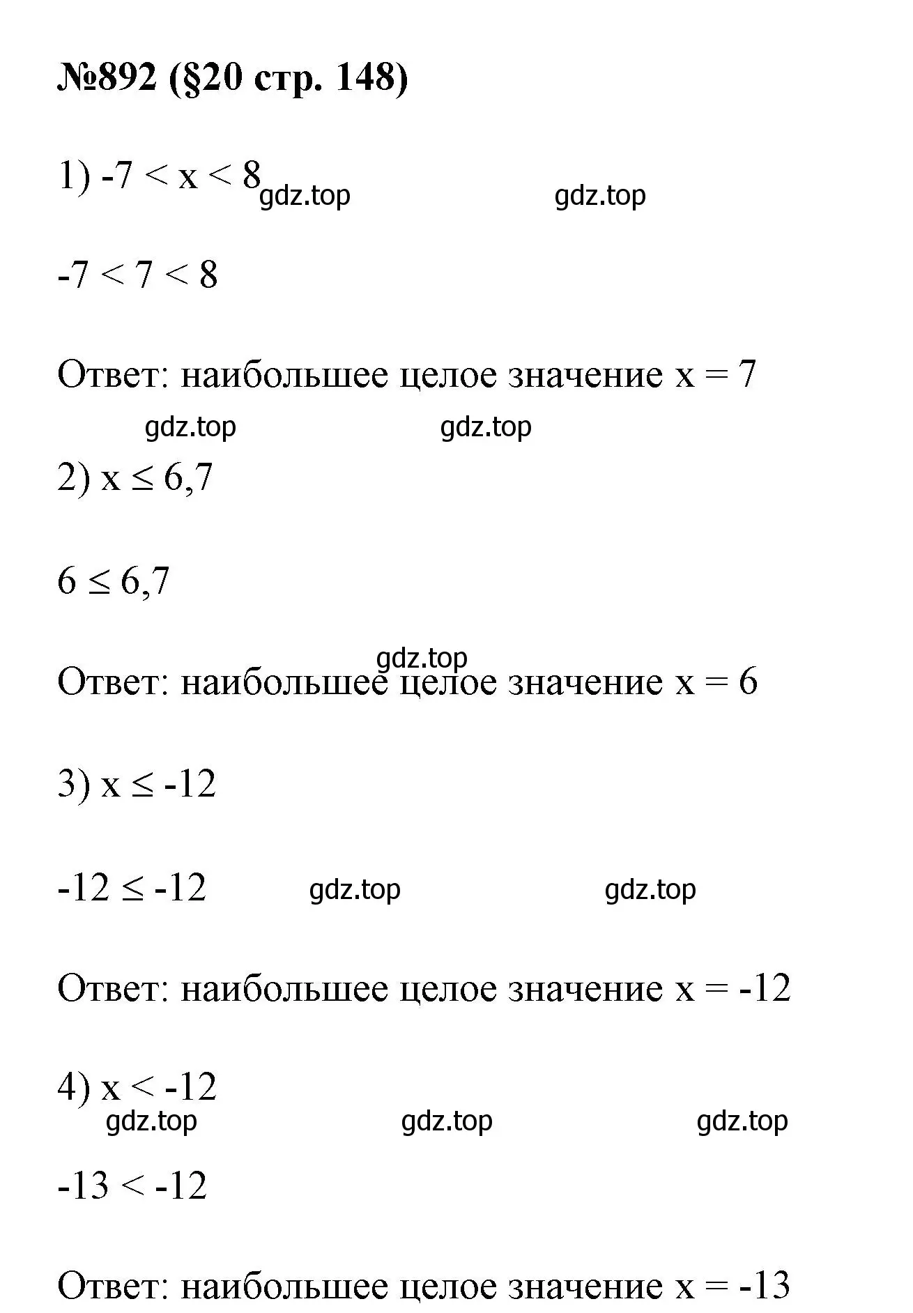 Решение номер 892 (страница 148) гдз по алгебре 7 класс Мерзляк, Полонский, учебник