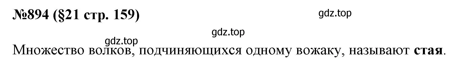 Решение номер 894 (страница 159) гдз по алгебре 7 класс Мерзляк, Полонский, учебник