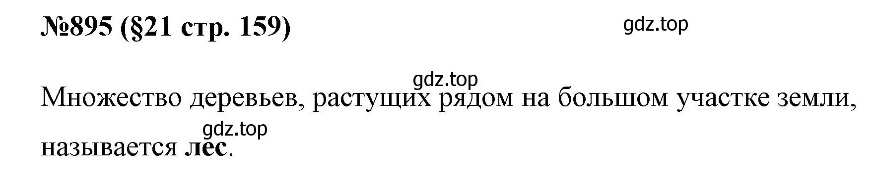 Решение номер 895 (страница 159) гдз по алгебре 7 класс Мерзляк, Полонский, учебник