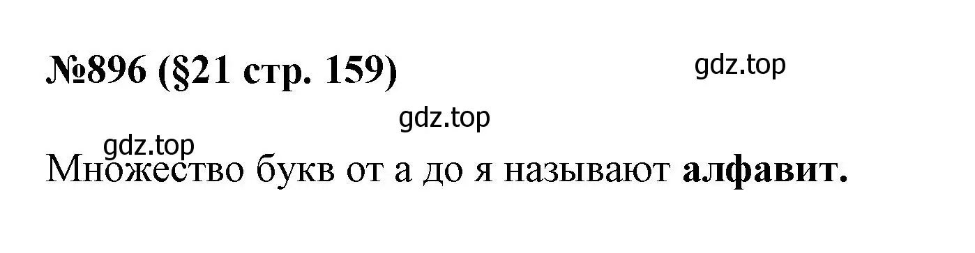 Решение номер 896 (страница 159) гдз по алгебре 7 класс Мерзляк, Полонский, учебник