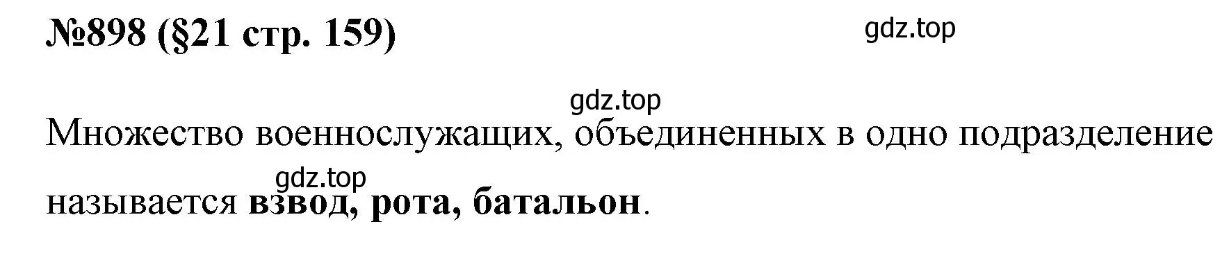 Решение номер 898 (страница 159) гдз по алгебре 7 класс Мерзляк, Полонский, учебник