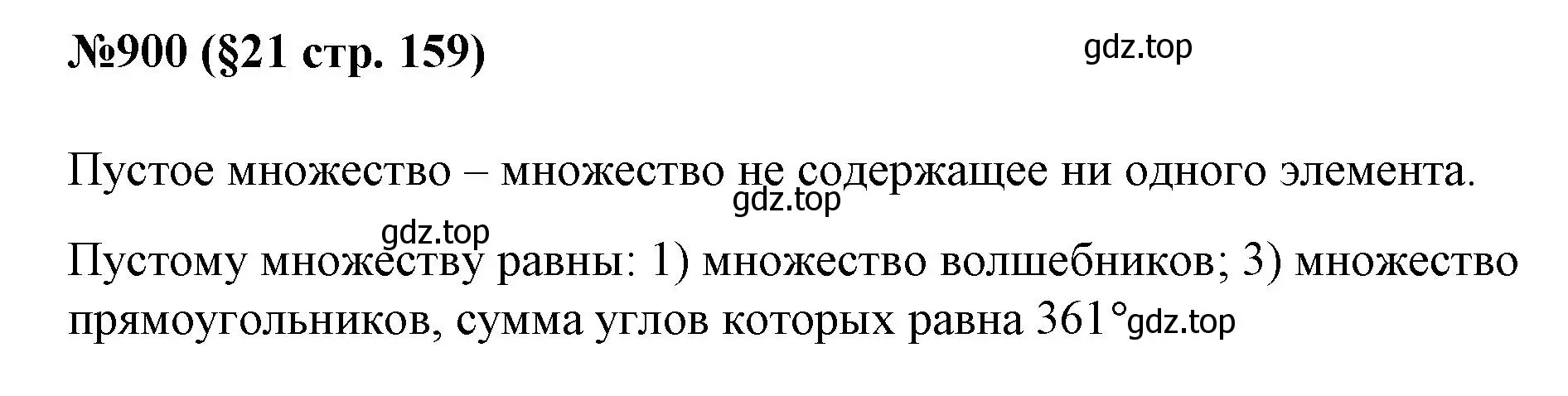 Решение номер 900 (страница 159) гдз по алгебре 7 класс Мерзляк, Полонский, учебник