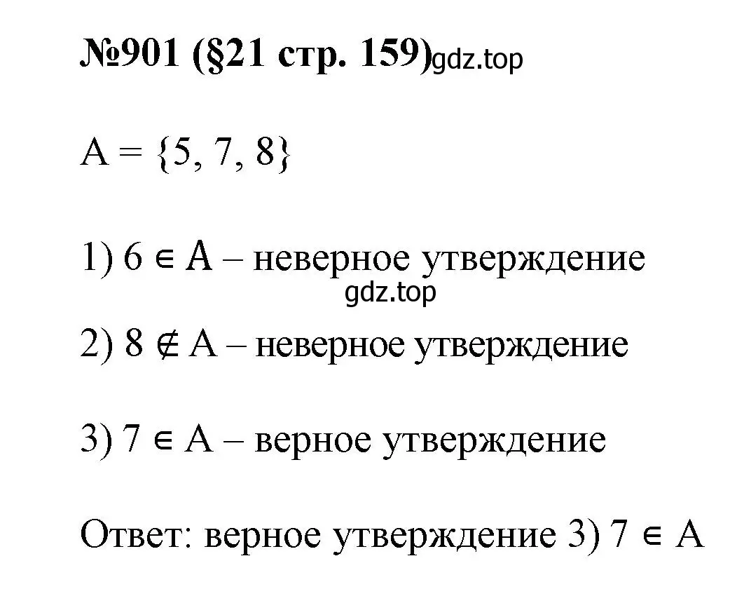 Решение номер 901 (страница 159) гдз по алгебре 7 класс Мерзляк, Полонский, учебник