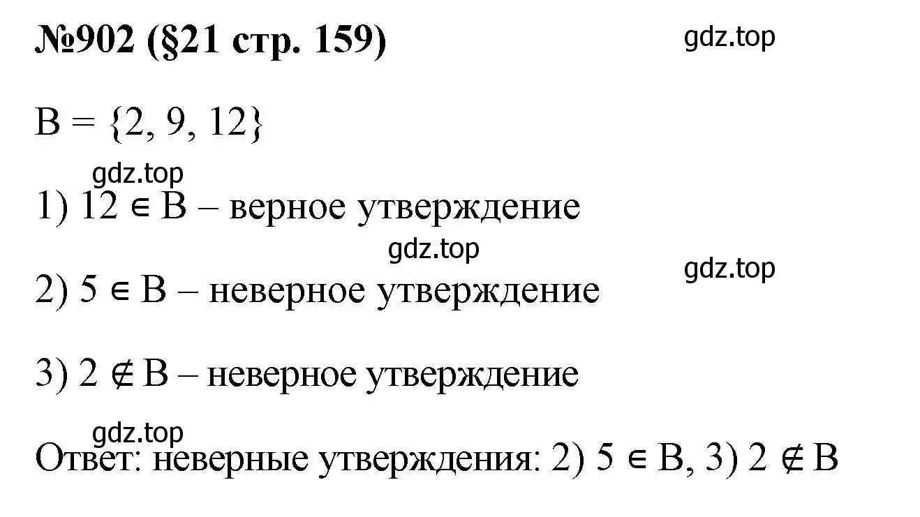 Решение номер 902 (страница 159) гдз по алгебре 7 класс Мерзляк, Полонский, учебник