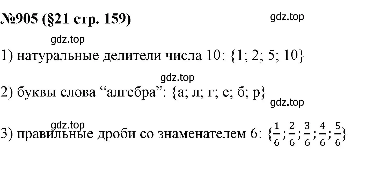 Решение номер 905 (страница 159) гдз по алгебре 7 класс Мерзляк, Полонский, учебник