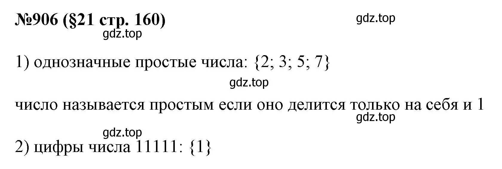 Решение номер 906 (страница 160) гдз по алгебре 7 класс Мерзляк, Полонский, учебник