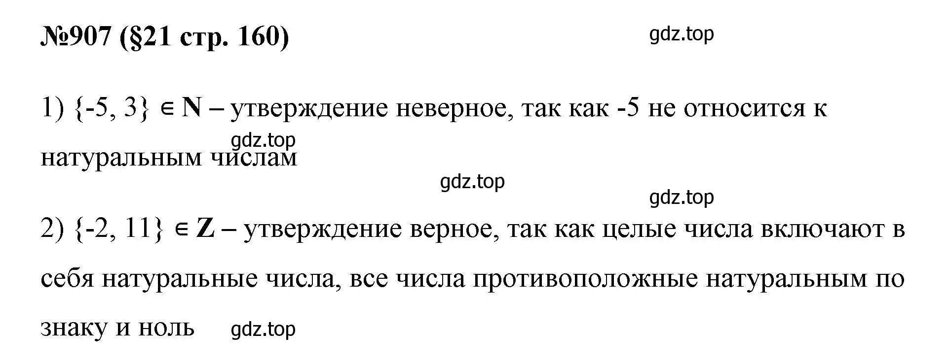 Решение номер 907 (страница 160) гдз по алгебре 7 класс Мерзляк, Полонский, учебник