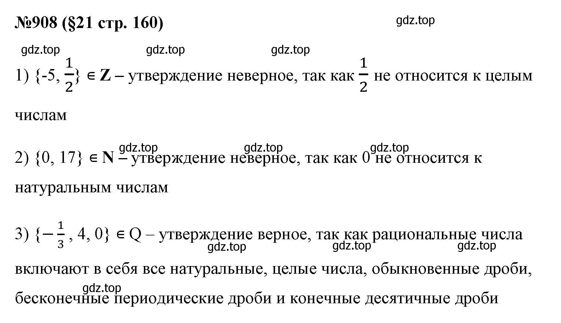 Решение номер 908 (страница 160) гдз по алгебре 7 класс Мерзляк, Полонский, учебник