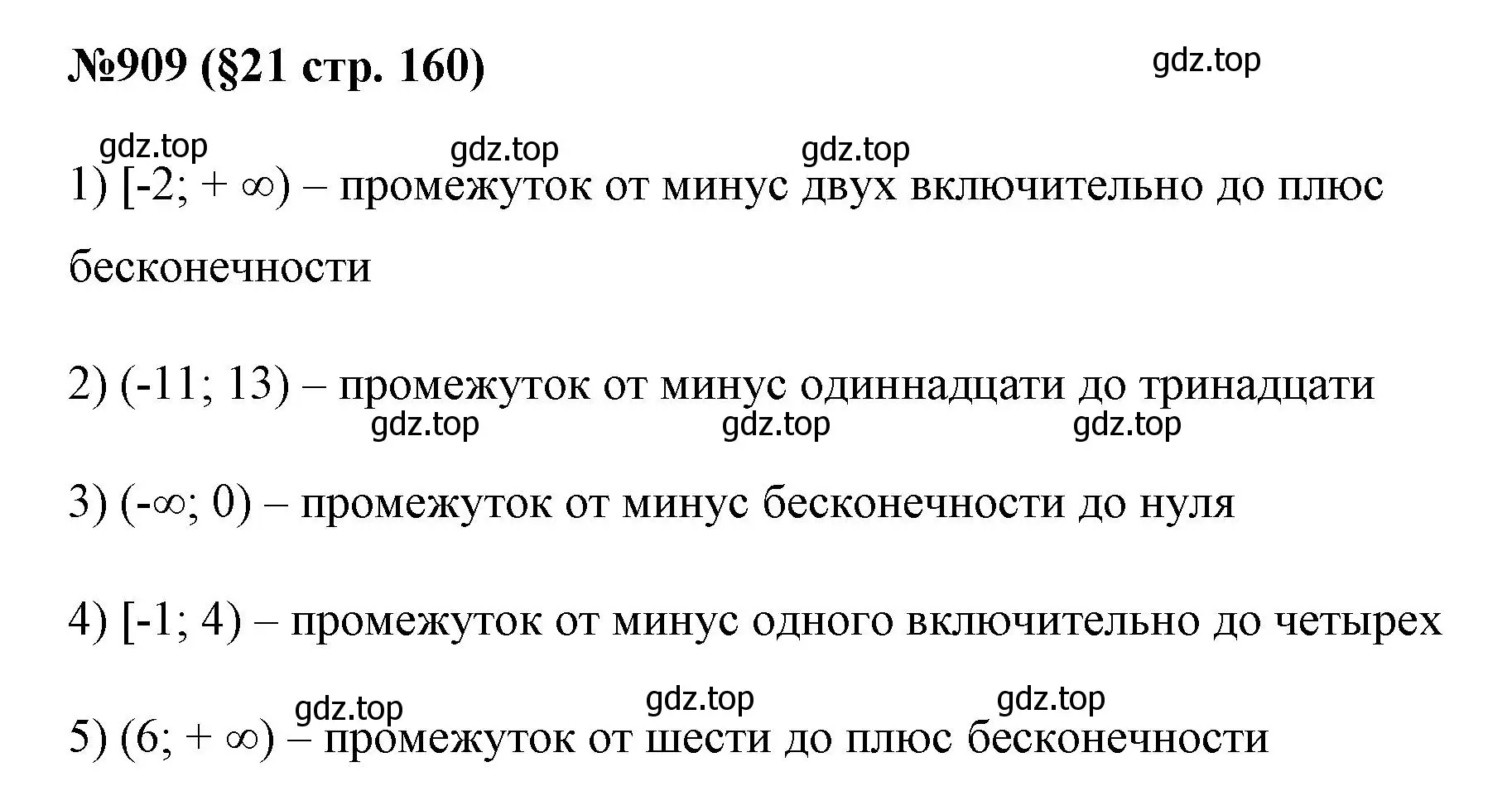 Решение номер 909 (страница 160) гдз по алгебре 7 класс Мерзляк, Полонский, учебник