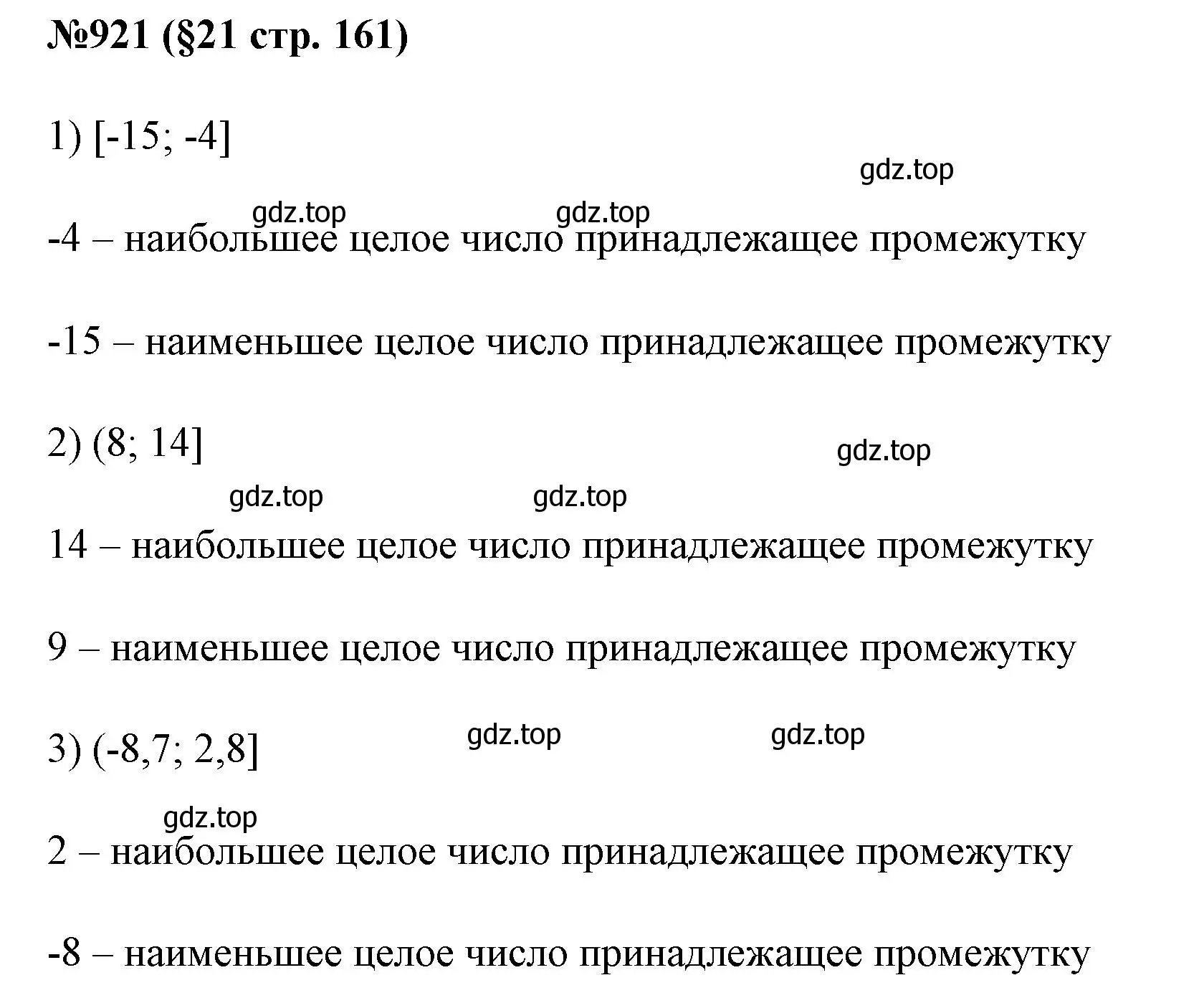 Решение номер 921 (страница 161) гдз по алгебре 7 класс Мерзляк, Полонский, учебник