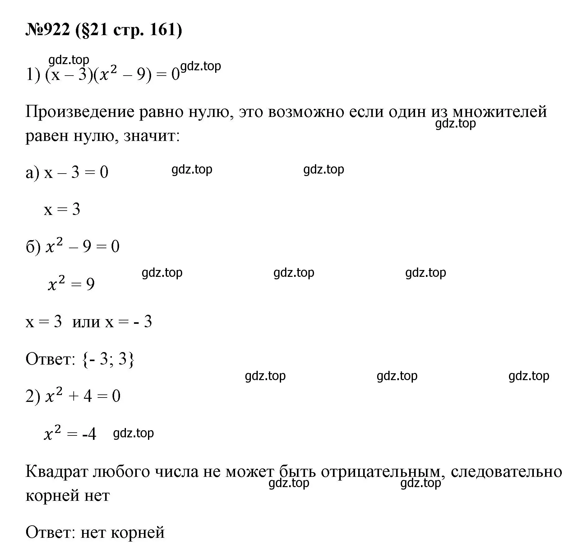 Решение номер 922 (страница 161) гдз по алгебре 7 класс Мерзляк, Полонский, учебник