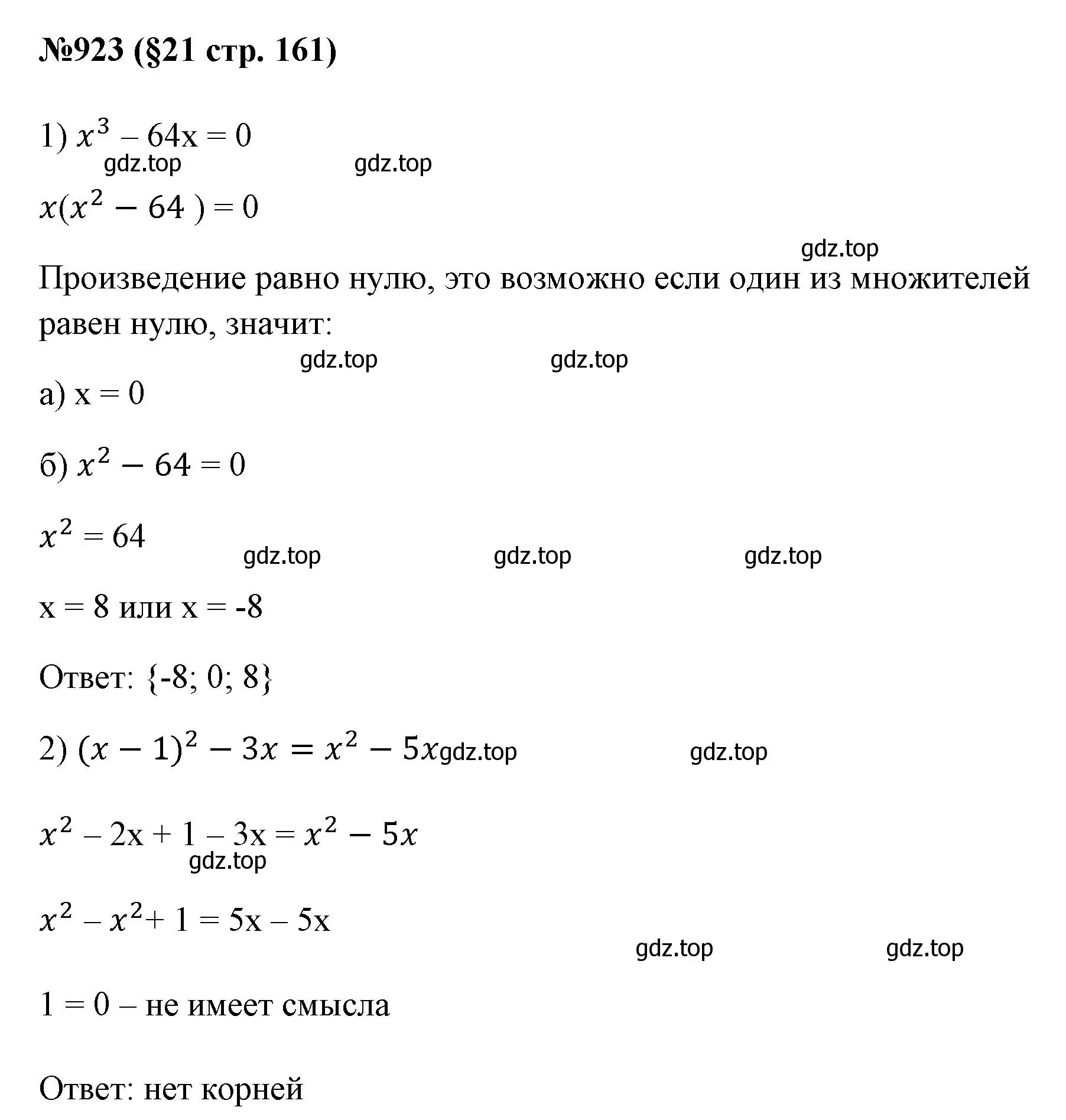Решение номер 923 (страница 161) гдз по алгебре 7 класс Мерзляк, Полонский, учебник