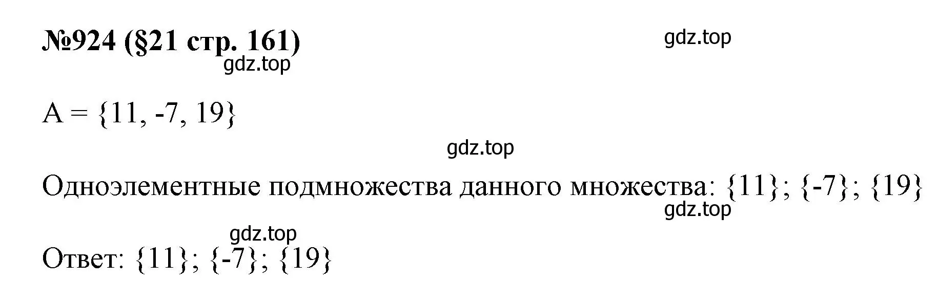 Решение номер 924 (страница 161) гдз по алгебре 7 класс Мерзляк, Полонский, учебник