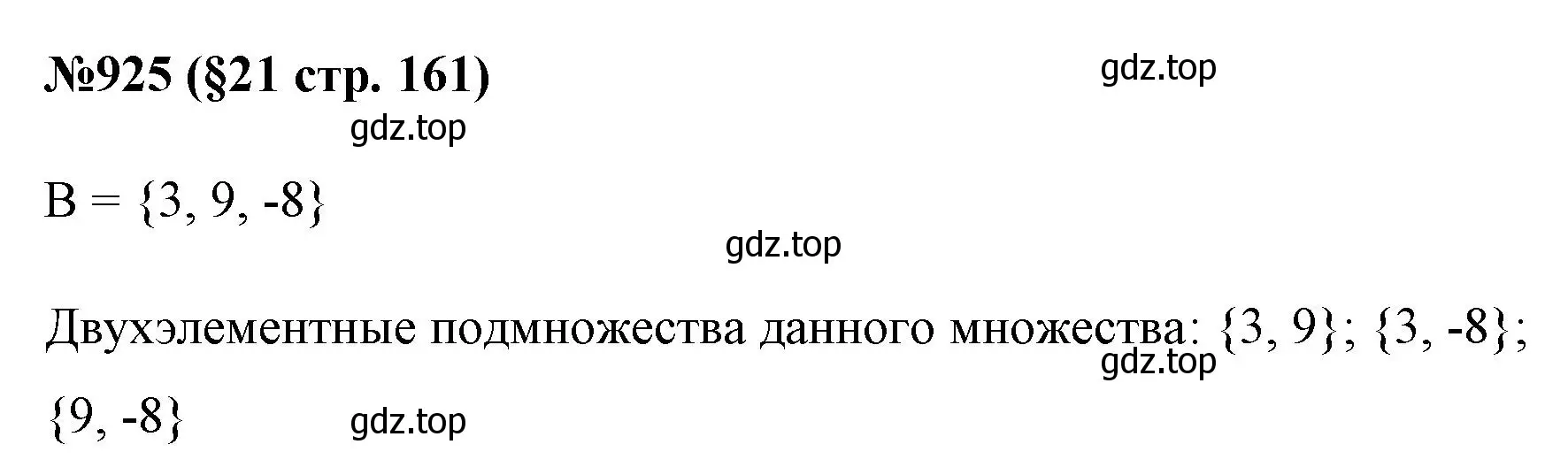 Решение номер 925 (страница 161) гдз по алгебре 7 класс Мерзляк, Полонский, учебник