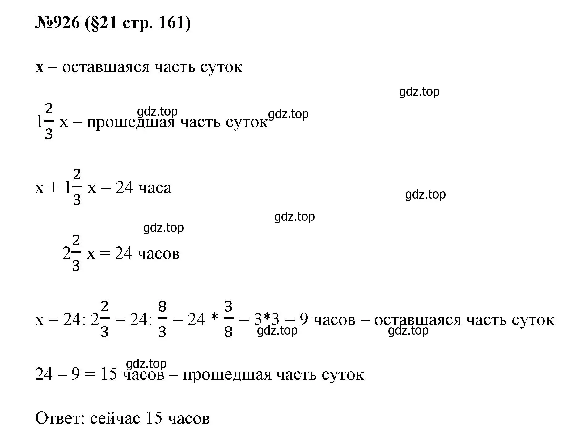 Решение номер 926 (страница 161) гдз по алгебре 7 класс Мерзляк, Полонский, учебник