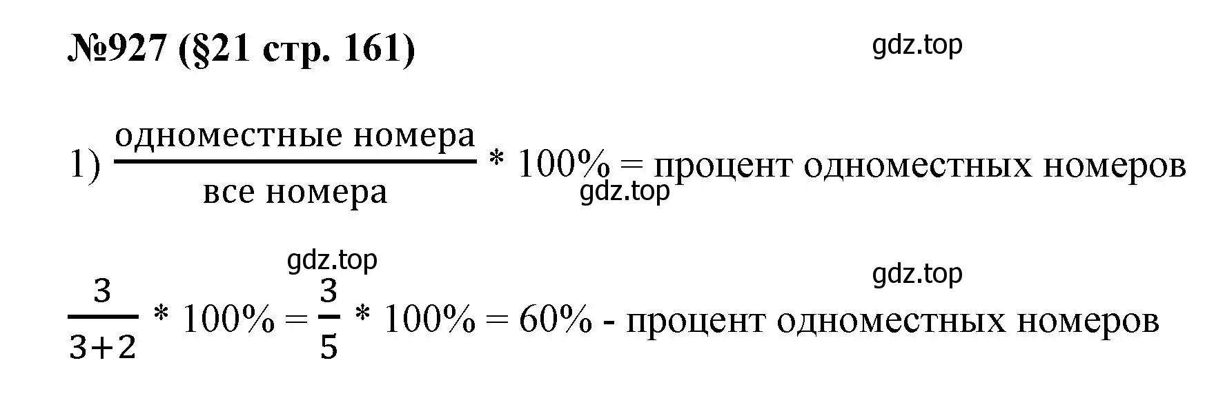 Решение номер 927 (страница 161) гдз по алгебре 7 класс Мерзляк, Полонский, учебник