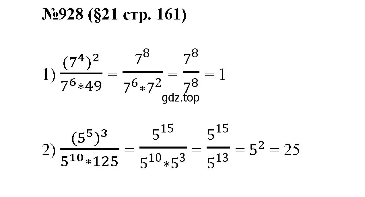 Решение номер 928 (страница 161) гдз по алгебре 7 класс Мерзляк, Полонский, учебник