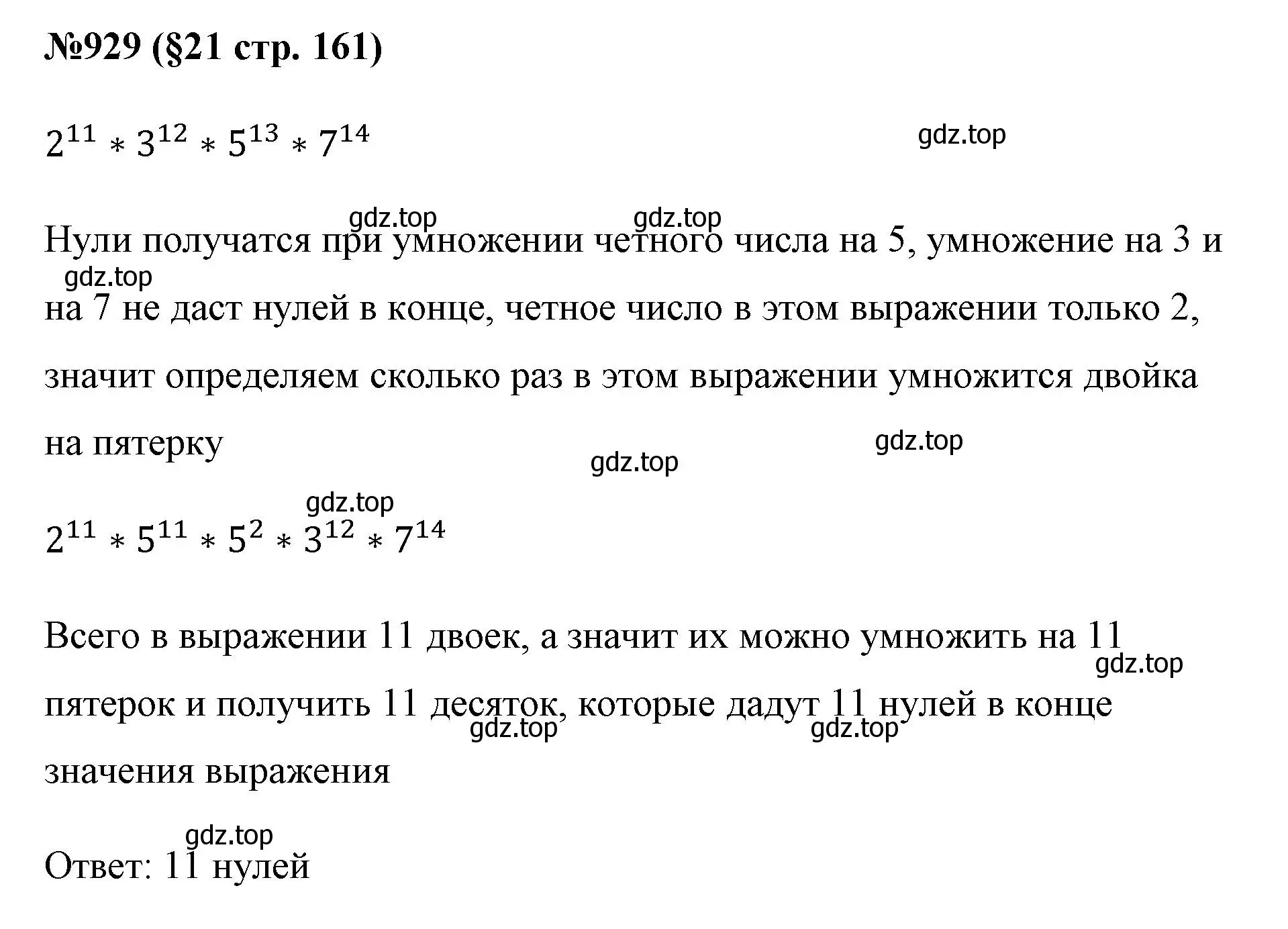 Решение номер 929 (страница 161) гдз по алгебре 7 класс Мерзляк, Полонский, учебник