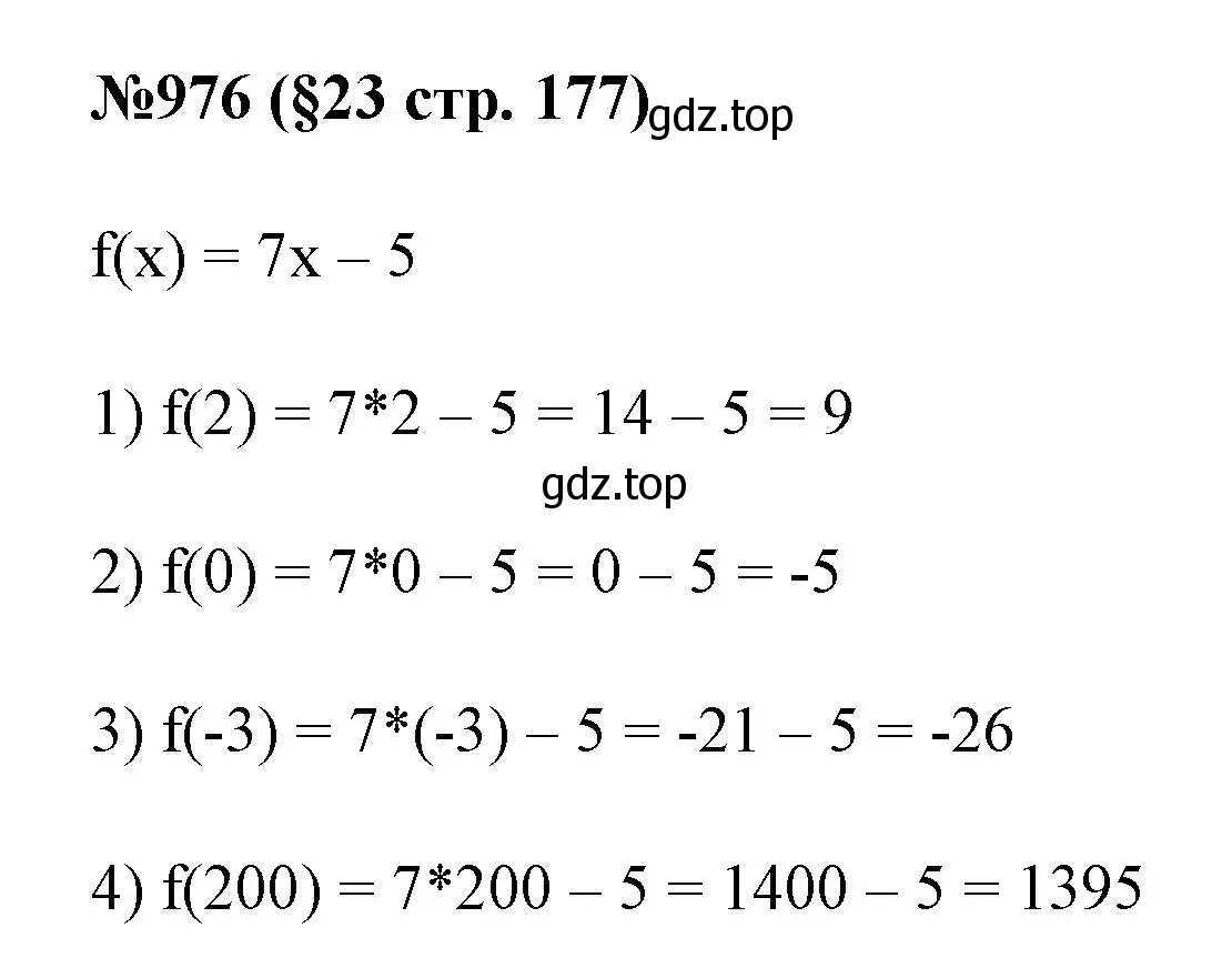 Решение номер 976 (страница 177) гдз по алгебре 7 класс Мерзляк, Полонский, учебник