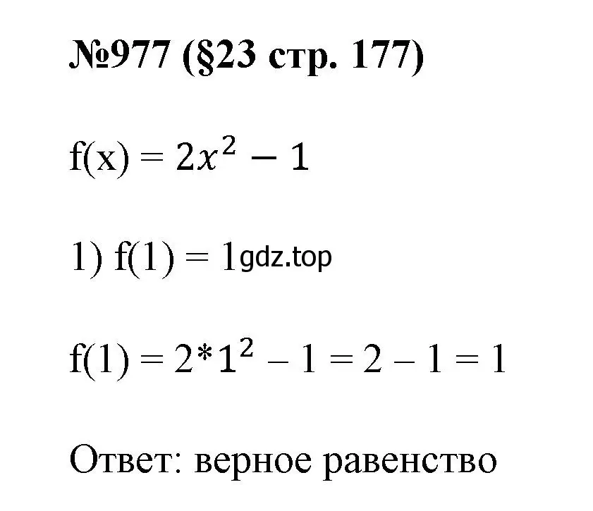 Решение номер 977 (страница 177) гдз по алгебре 7 класс Мерзляк, Полонский, учебник