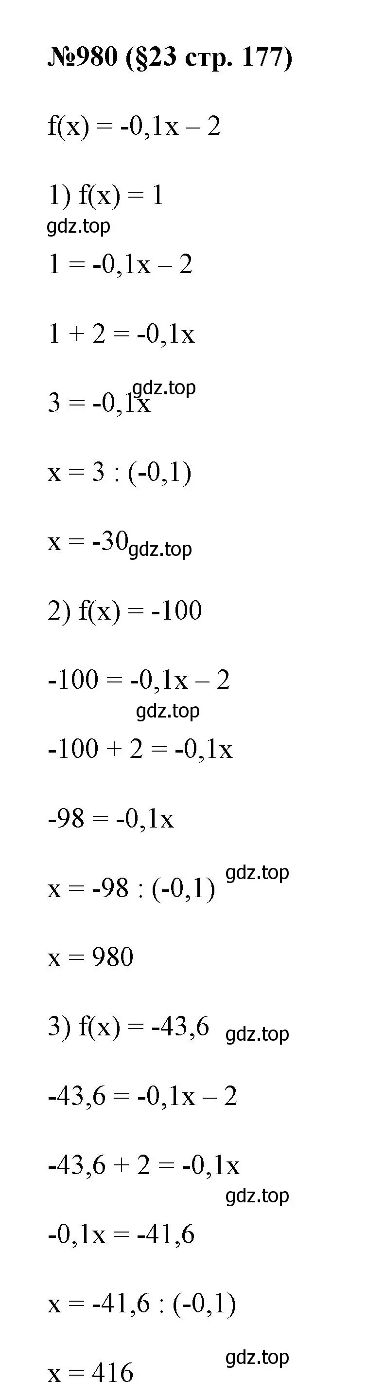 Решение номер 980 (страница 177) гдз по алгебре 7 класс Мерзляк, Полонский, учебник