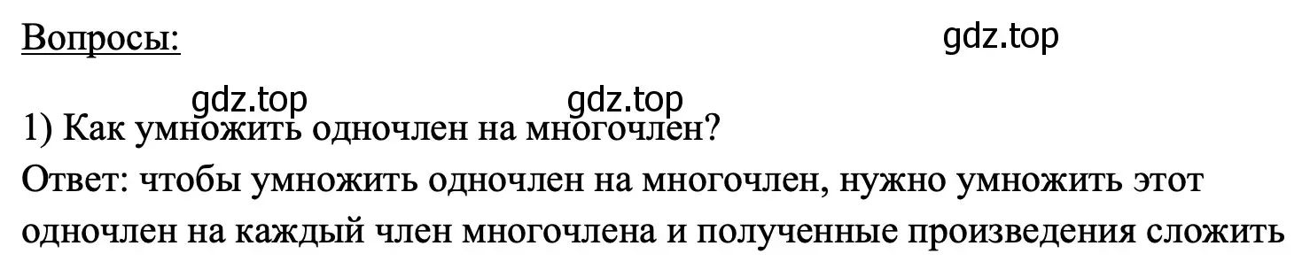 Решение номер 1 (страница 82) гдз по алгебре 7 класс Мерзляк, Полонский, учебник