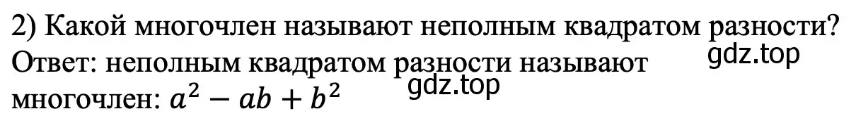 Решение номер 2 (страница 137) гдз по алгебре 7 класс Мерзляк, Полонский, учебник