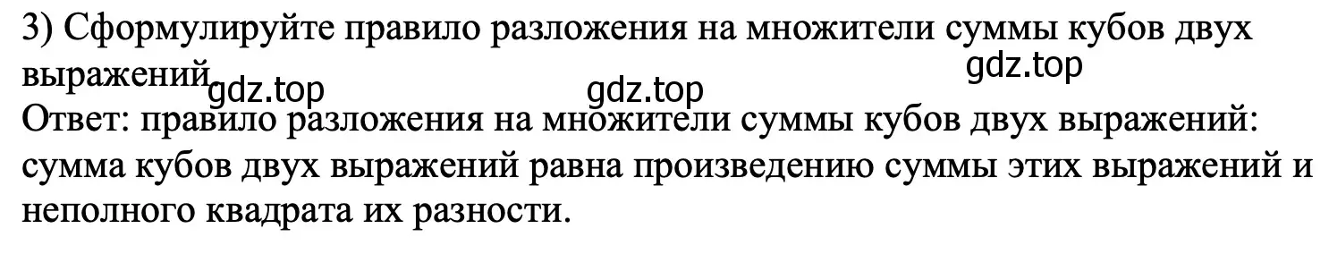 Решение номер 3 (страница 137) гдз по алгебре 7 класс Мерзляк, Полонский, учебник