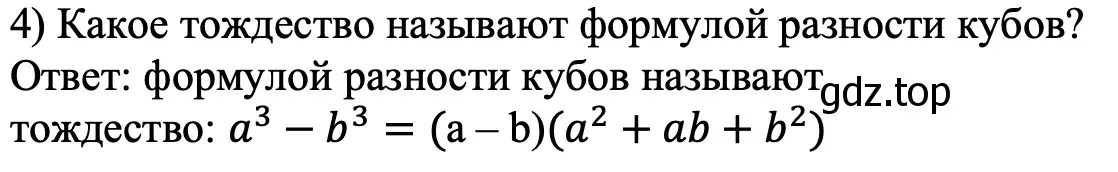 Решение номер 4 (страница 137) гдз по алгебре 7 класс Мерзляк, Полонский, учебник